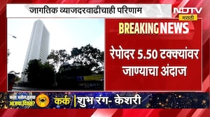 Rate Hike | सर्वात मोठी बातमी: तुमचा EMI वाढण्याची शक्यता, रेपो रेट वाढण्याची शक्यता | NDTV Marathi