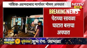Nashik Accident News | नाशिक अहमदाबाद मार्गावर लग्झरी बसचा अपघात, पेठच्या सावळा घाट भागात अपघात