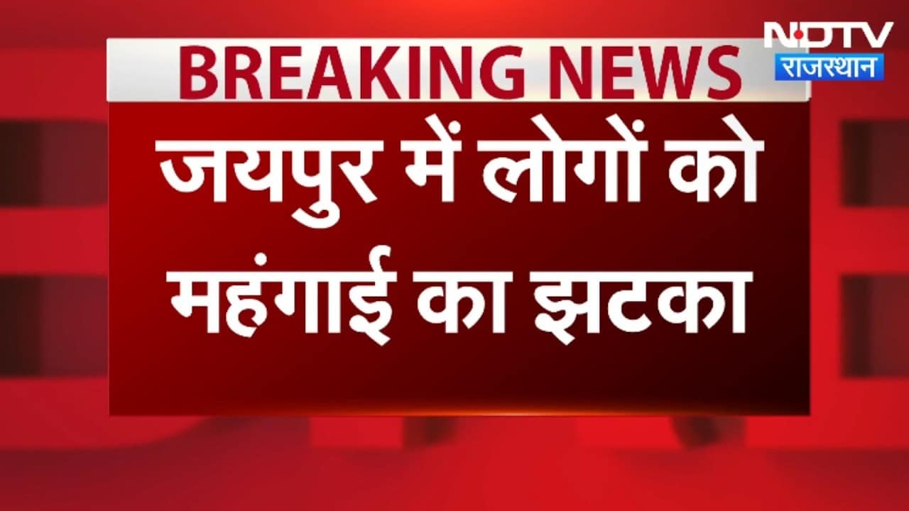 CNG-PNG: अब CNG 99.50 रुपये और PNG 53.50 रुपये में मिलेगी । Top News । Breaking News । Jaipur । CNG