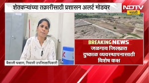 Jalgaon । भीषण दुष्काळाच्या पार्श्वभूमीवर शेतकऱ्यांसाठी विशेष दुष्काळ व्यवस्थापन कक्ष आणि हेल्पलाईन