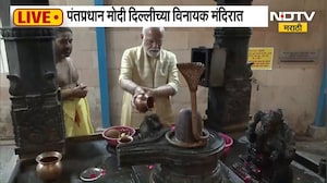PM Narendra Modi यांच्या राजकीय नेतृत्त्वाला 25 वर्ष, मोदी दर्शनासाठी विनायक मंदिरात