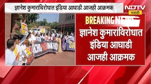 INDIA Bloc आजही Dnyanesh Kumar यांच्याविरोधात आक्रमक, खासदार संसद भवनात मोर्चा काढणार