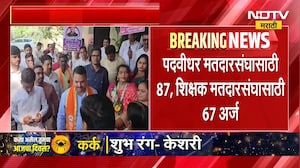 Mangesh Chivte यांच्याकडून पुणे शिक्षक मतदारसंघातून अर्ज दाखल । NDTV मराठी