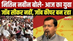 Nitin Nabin बोले- आज का युवा जॉब सीकर नहीं, जॉब कीपर बन रहा । Top News