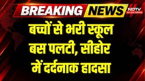 Sehore School Bus Accident: बच्चों से भरी बस झाड़ियों में जा घुसी | Breaking News | MP News