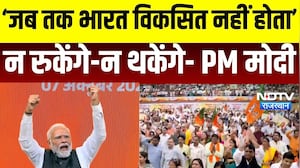 PM Modi: जब तक भारत व&zwj;िकस&zwj;ित नहीं होता न रुकेंगे-न थकेंगे- PM मोदी । Top News । breaking News