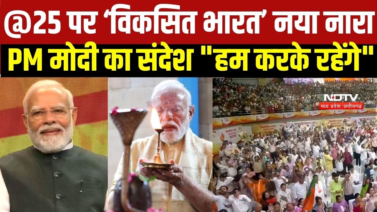 PM Modi ने विकसित भारत के लिए दिया नया नारा, बोले- We Will Do It । Top News