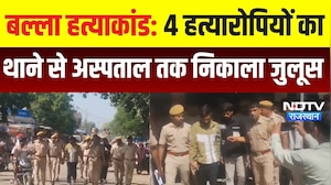 Bundi: बल्ला हत्याकांड के 4 आरोपियों का Police ने निकाला जुलूस । Top News । Breaking News