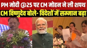 PM Modi @25 पर CM Mohan ने ली शपथ, तो Singapore से लौटे CM Vishnudeo बोले- विदेशों में सम्मान बढ़ा