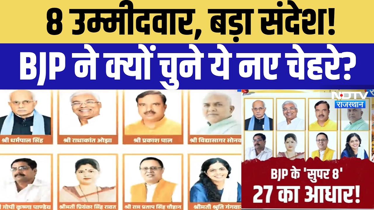 BJP Rajya Sabha Candidates: TV पर नाम देखा,तब पता चला राज्यसभा जा रहे हैं! BJP का बड़ा सरप्राइज दांव