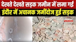 Indore: देखते देखते सड़क जमीन में समा गई, इंदौर में तीन महीने में तीसरी घटना । Top News