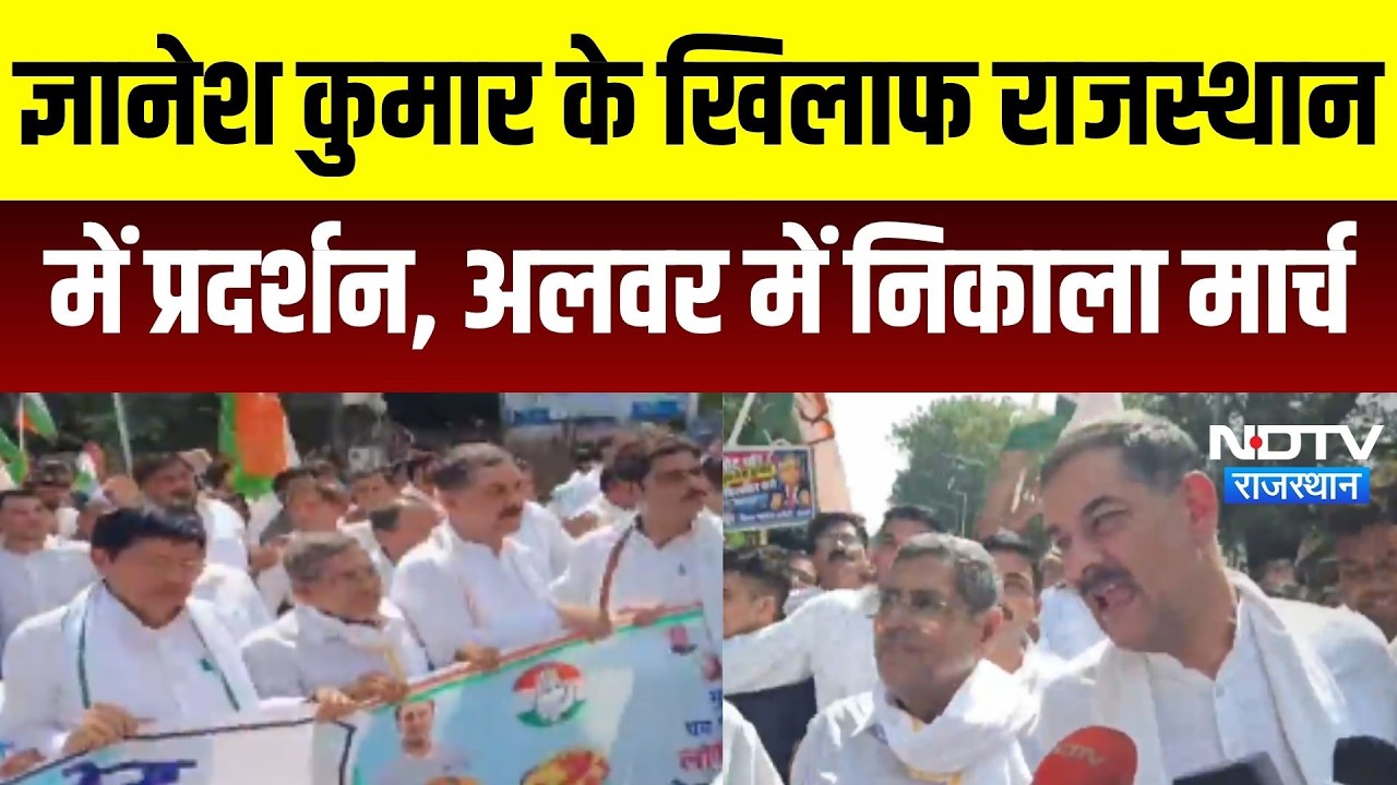 Alwar: ज्ञानेश कुमार के खिलाफ प्रदर्शन, निकाला मार्च । Top News । Breaking News