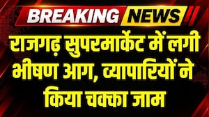 Rajgarh Super Market में शॉर्ट सर्किट से लगी भीषण आग, व्यापारियों ने किया चक्का जाम ।Breaking News