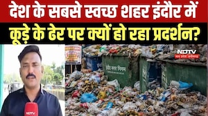 Indore में कूड़े के ढेर पर सियासत तेज, Congress ने कूड़े के ढेर पर प्रदर्शन किया । Top News