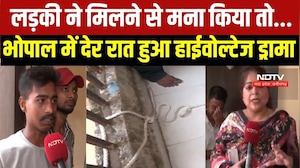 Bhopal Gunfire: लड़की ने मिलने से किया मना, तो लड़के ने चलाई गोली । Top News