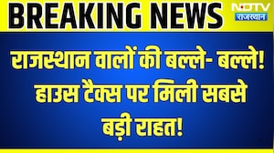 Rajasthan वालों की बल्ले-बल्ले!  House Tax पर मिली सबसे बड़ी राहत!| UD Tax | Hindi News