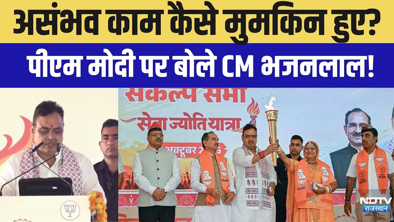 PM Modi 25 Years of Service:असंभव काम कैसे मुमकिन हुए? पीएम मोदी पर बोले CM भजनलाल!|PM Narendra Modi