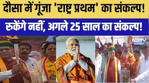 Dausa में गूंजा 'राष्ट्र प्रथम' का संकल्प, रुकेंगे नहीं, अगले 25 साल का संकल्प! |Pm Narendra Modi