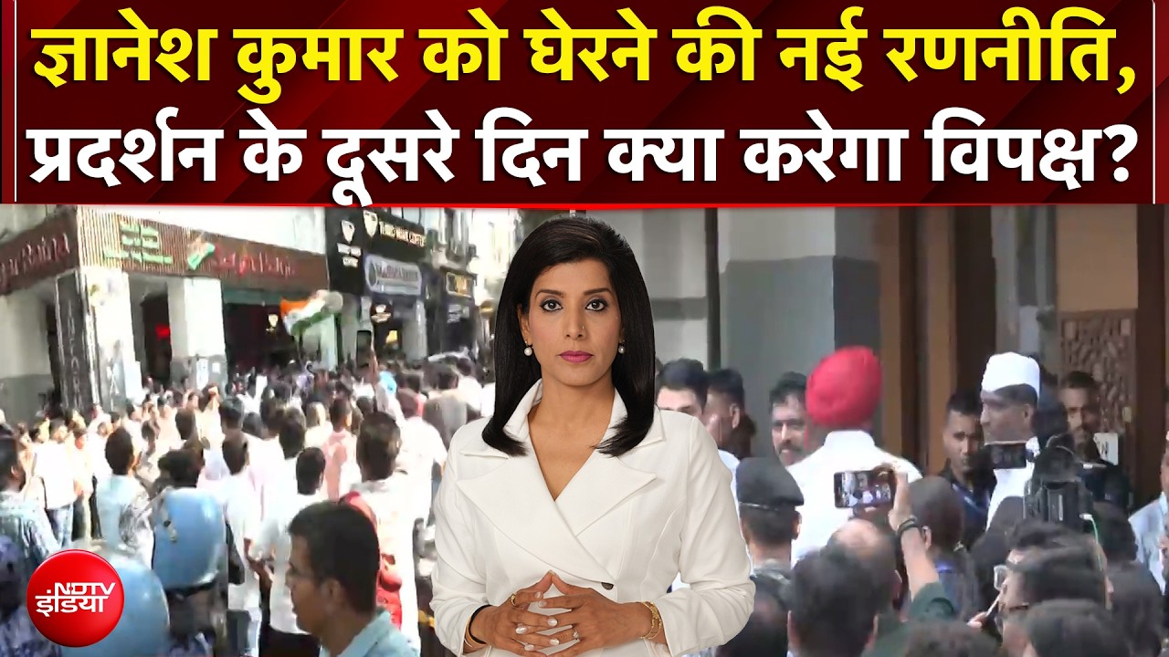 INDIA Alliance Protest: Gyanesh Kumar को घेरने की नई रणनीति, आज क्या करेगा विपक्ष? | Teen Ka Tarkash