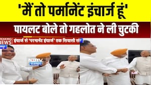 Rajasthan Politics: 'मैं तो Permanent In-charge', Pilot बोले तो गहलोत ने ली चुटकी | #ashokgehlot