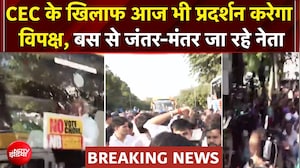 CEC के खिलाफ आज भी प्रदर्शन करेगा विपक्ष, बस से Jantar-Mantar जा रहे नेता
