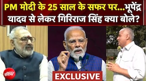 PM Modi के 25 साल के सफर पर...Bhupender Yadav से लेकर Giriraj Singh क्या बोले? | Modi@25