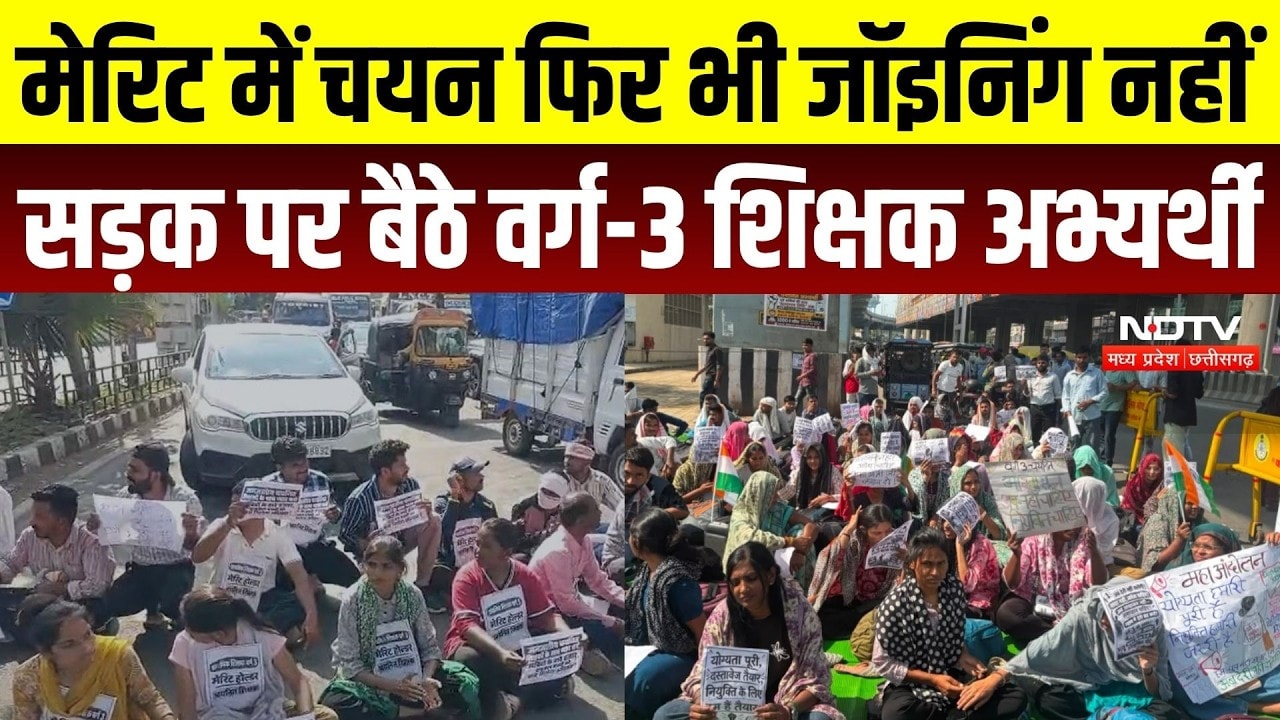 Bhopal Teacher Protest: Merit में चयन, फिर भी नियुक्ति नहीं! शिक्षक अभ्यर्थियों का हल्ला बोल | Varg3