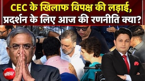 INDIA Alliance Protest: CEC के खिलाफ विपक्ष का प्रदर्शन, दूसरे दिन क्या है पूरी रणनीति? | 4 Ka Alarm