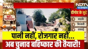 Gram Panchayat Chunav 2026: चुनाव से पहले ग्रामीण नाराज, सरपंच उम्मीदवारों की बढ़ी टेंशन | Politics