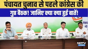 Panchayat Chunav से पहले Congress की गुप्त बैठक! जानिए क्या- क्या हुई बातें!