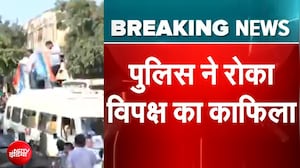 INDIA Alliance Protest: Jantar Mantar जा रहे विपक्ष के काफिले को पुलिस ने रोका | Breaking News