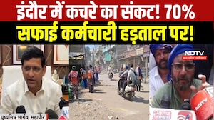 Indore में सफाई कर्मचारियों की हड़ताल से चरमराई सफाई व्यवस्था, सड़कों पर जमा हुआ कचरा । MP Breaking