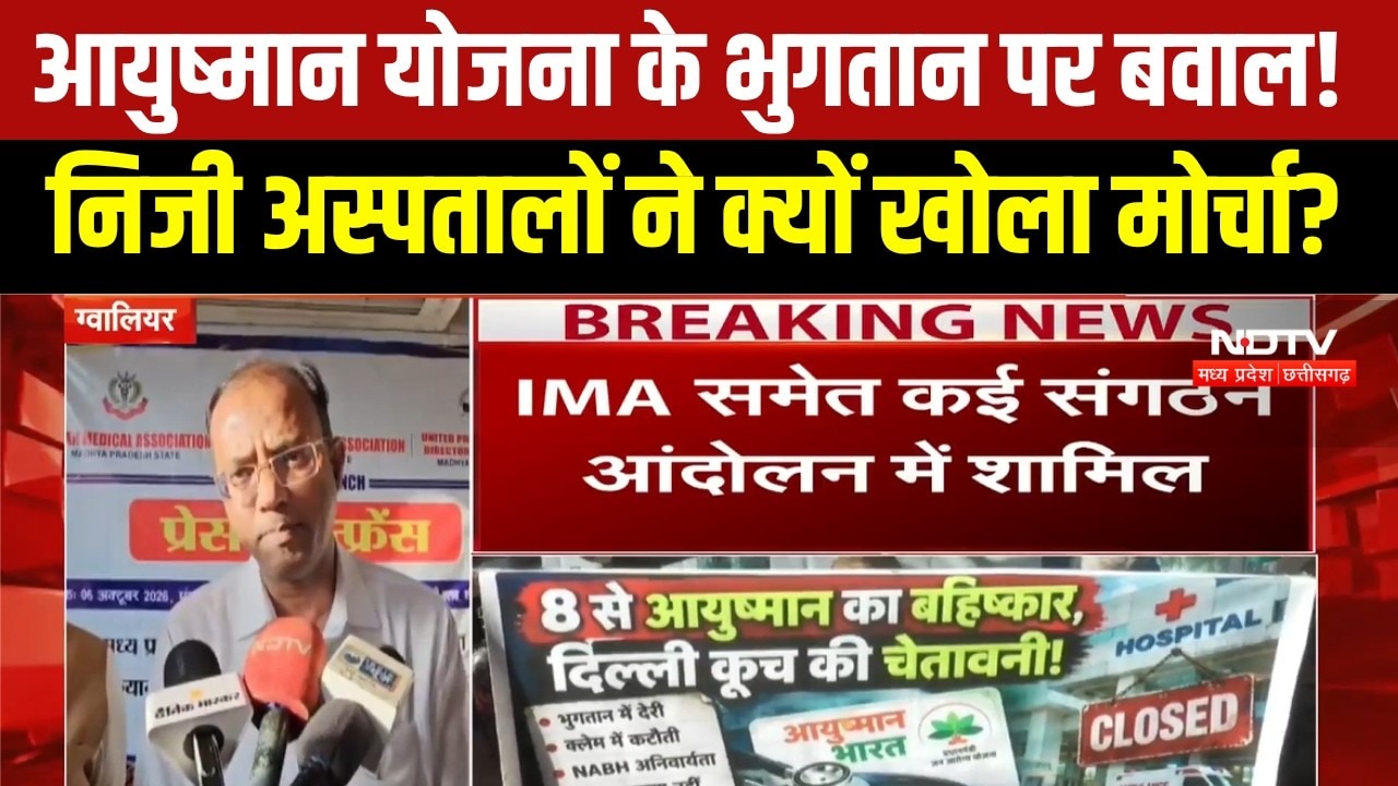 Ayushman इलाज पर बड़ा संकट! कल से इलाज बंद करने की तैयारी! । MP Breaking News । Top News