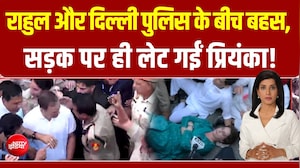 राहुल गांधी और दिल्ली पुलिस के बीच बहस, सड़क पर ही लेट गईं Priyanka Gandhi