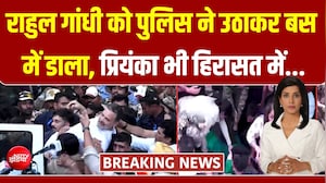 राहुल और प्रियंका गांधी को पुलिस ने हिरासत में लिया