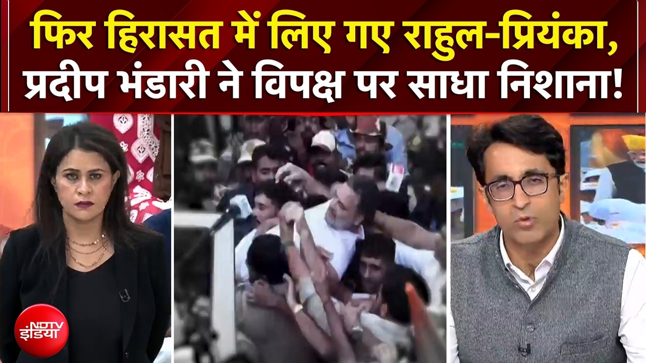 Sucherita Kukreti | INDIA Alliance Protest: हिरासत में Rahul-Priyanka, Pradeep Bhandari क्या बोले?