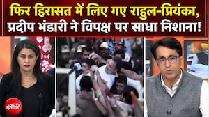 Sucherita Kukreti | INDIA Alliance Protest: हिरासत में Rahul-Priyanka, Pradeep Bhandari क्या बोले?