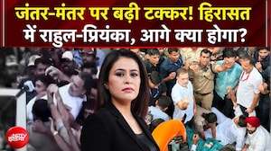 Sucherita Kukreti | INDIA Alliance Protest: Jantar-Mantar पर तकरार, हिरासत में लिए गए Rahul-Priyanka