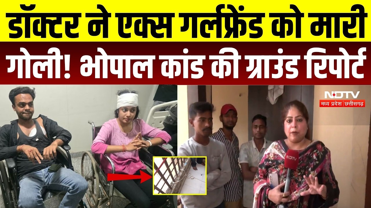 Bhopal Firing Case: मिलने से किया इनकार, PG Doctor ने युवती और सहेली पर चलाई Air gun  Crime News