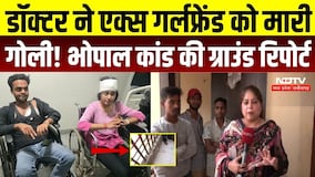 Bhopal Firing Case: मिलने से किया इनकार, PG Doctor ने युवती और सहेली पर चलाई Air gun  Crime News