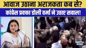 Rahul Gandhi Protest: आवाज उठाना अराजकता कब से? कांग्रेस प्रवक्ता डोली वर्मा ने उठाए सवाल!|Politics