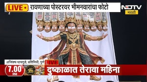 Pune MPSC विद्यार्थी रावण दहन करणार, रावणाच्या पोस्टरवर भीमनवारांचा फोटो | NDTV मराठी