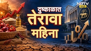 Special Report| RBI नं रेपो रेट पाव टक्क्यानं वाढवला, तुमच्या कर्जाचा हप्ता किती वाढणार ? NDTV मराठी