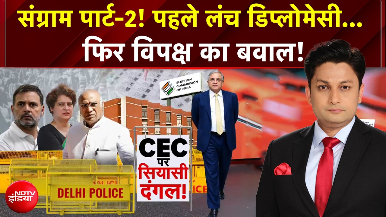 INDIA Alliance Protest | संग्राम पार्ट-2! पहले लंच डिप्लोमेसी... फिर विपक्ष का बवाल! | BREAKING