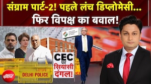 INDIA Alliance Protest | संग्राम पार्ट-2! पहले लंच डिप्लोमेसी... फिर विपक्ष का बवाल! | BREAKING