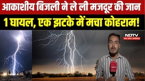 Durg Lightning Strike: हाउसिंग बोर्ड में गिरी बिजली, 1 मजदूर की मौत और दूसरा घायल । Breaking News
