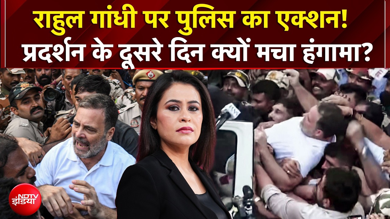 Sucherita Kukreti | INDIA Alliance Protest के दूसरे दिन पुलिस ने Rahul Gandhi को हिरासत में लिया