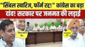 सिंबल खारिज, फॉर्म रद्द! Congress का बड़ा दांव! सरकार पर जनमत की लड़ाई!|Rajasthan Politics| Congress