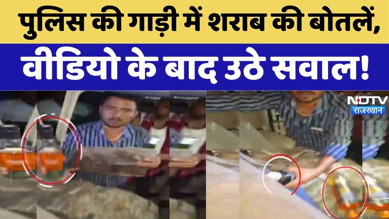 Jodhpur Police Controversy: पुलिस की गाड़ी में मिली शराब! ड्यूटी पर थी टीम, VIDEO से मचा बवाल!