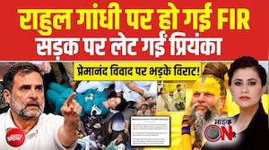 Sucherita Kukreti | INDIA Alliance Protest: Rahul Gandhi पर हो गई FIR, सड़क पर लेट गईं Priyanka